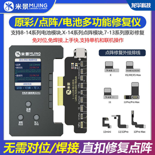 米景ZH01点阵排线面容修复仪器免焊接排线电池原彩修复数据修改仪