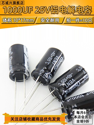 25V 1000UF优直插电解电容1000UF 25V 10X17 10*17MM【10只包邮】