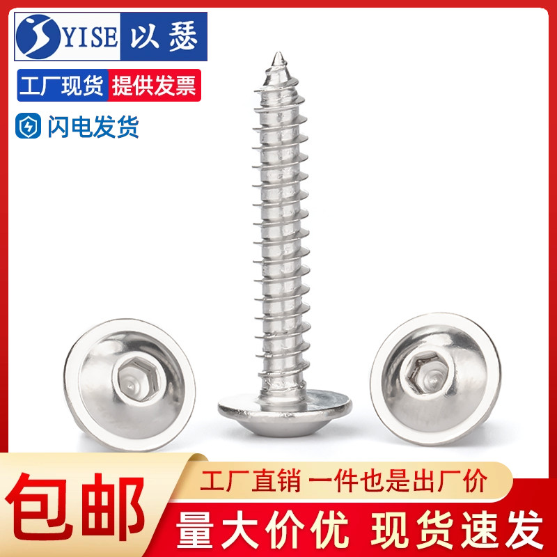 304不锈钢圆头内六角带垫自攻螺丝钉蘑菇头伞头大盘头木M3M4M5M6