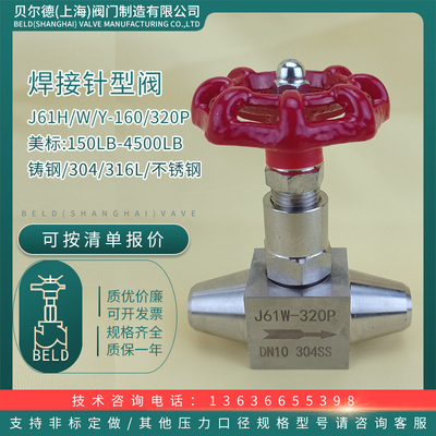 不锈钢对焊接针型阀美标