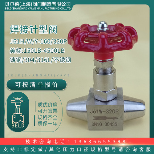 不锈钢对焊接针型阀美标