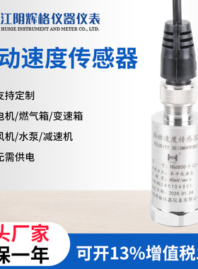 HG6800-T-02-05振动速度传感器20mv 直出线/航插（震动探头）包邮