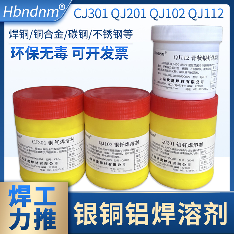 银钎焊溶剂QJ102银焊粉 铜气焊溶剂CJ301铝钎焊溶剂QJ201铝焊粉*