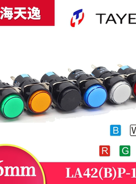 上海TAYEE天逸16mm圆形自复位按钮LA42(B)P-11平头自锁点动按钮