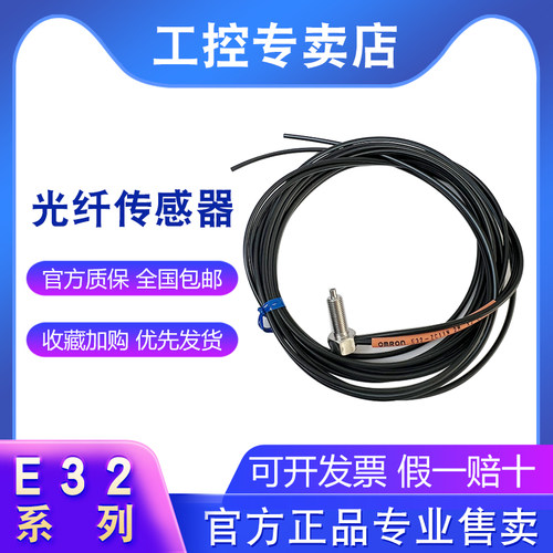 欧姆龙光纤传感器E32-C31-DC200 -TC200-D11R-ZD22B-ZC11N-ZD200E