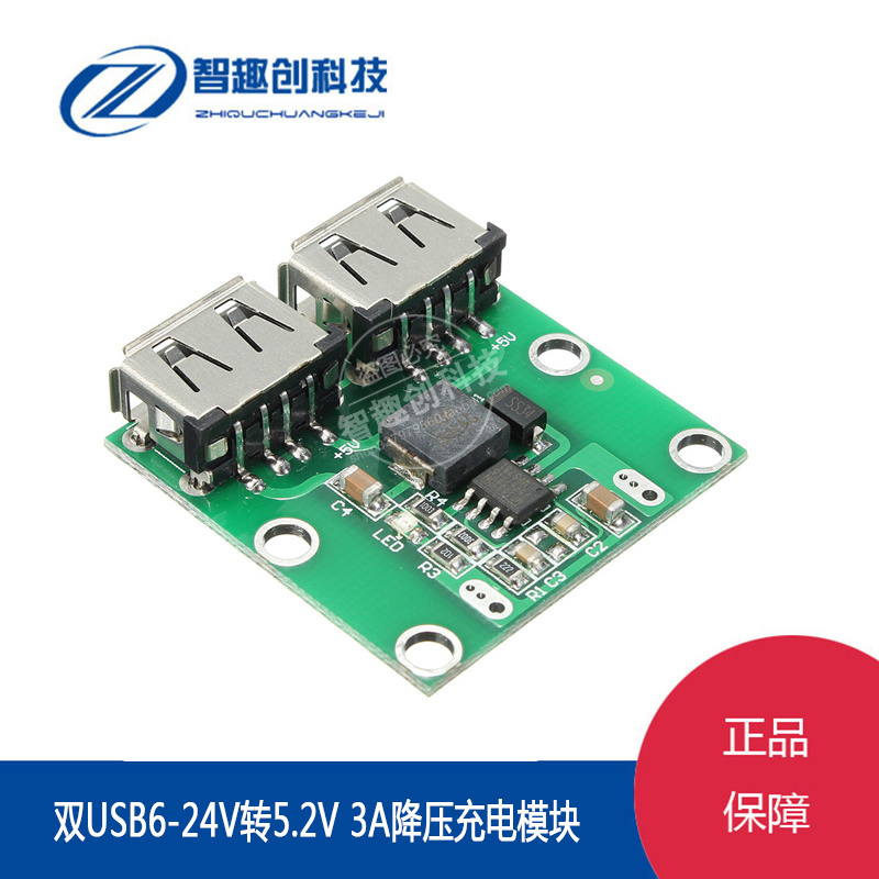 双输出转电源模块车载充