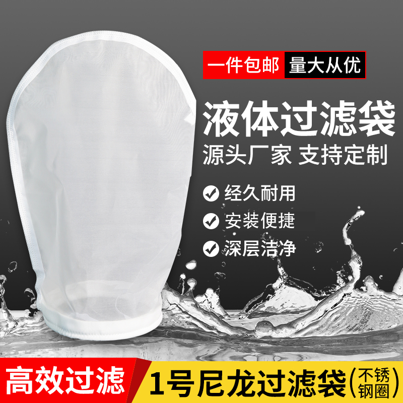 1号尼龙液体过滤袋式工业污水布网滤袋结实耐用耐腐耐高温耐网袋