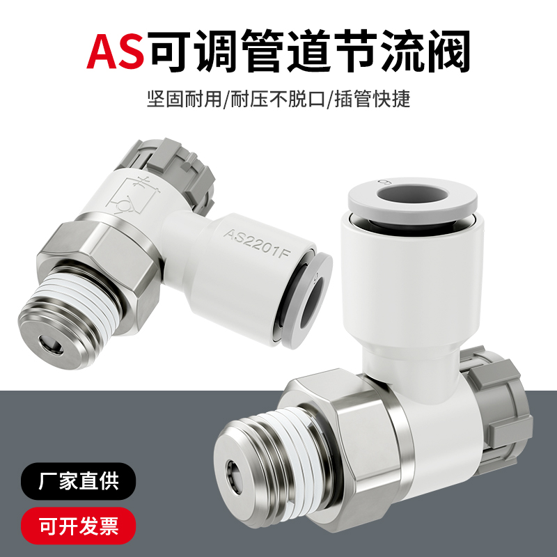气动调速接头AS调节气阀节流阀AS1201F-M3-02A AS2201F-01-04SA