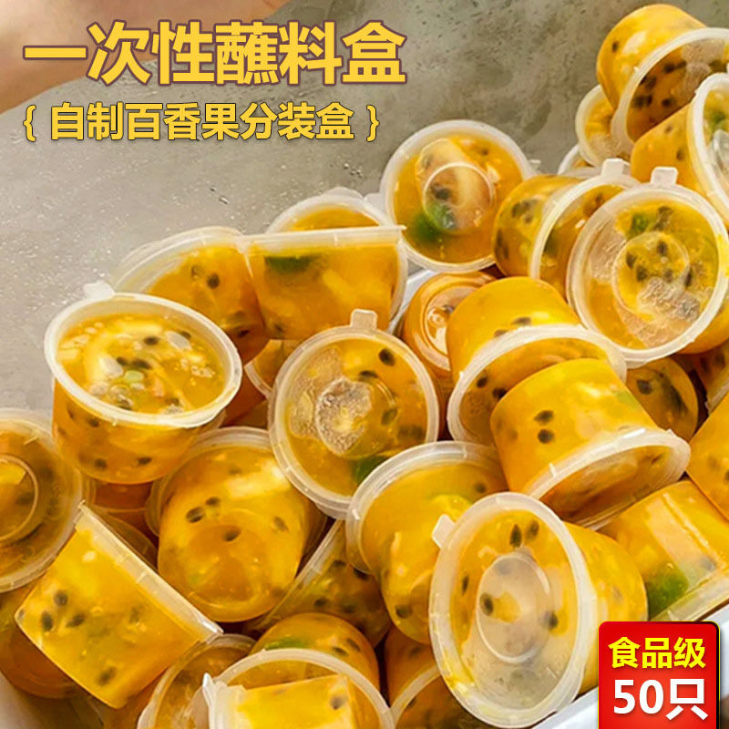 自制百香果分装盒家用柠檬冷冻盒外卖商用小分装盒一次性蘸料盒