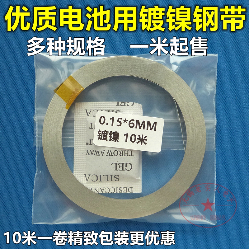 按米卖镀镍钢带锂电池连