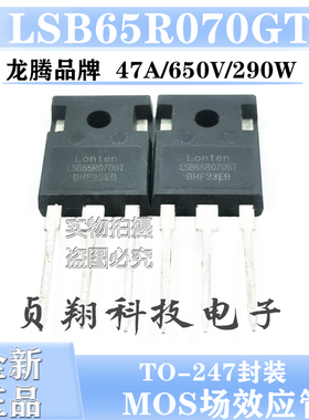 全新现货  LSB65R070GF  大功率场效应三极管电源MOS管 650V 47A