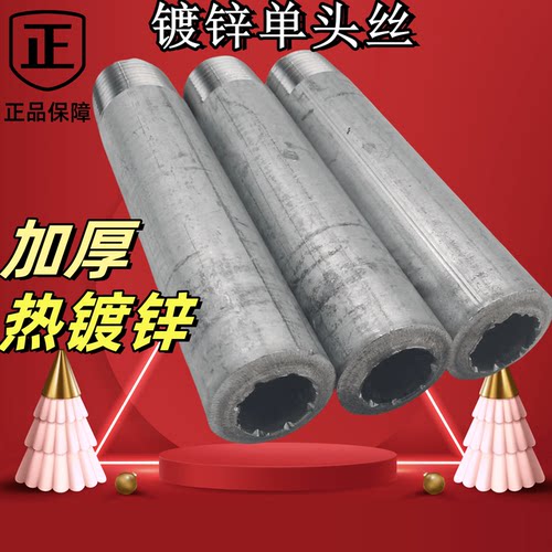 加厚热镀锌单头丝4分6分1寸32 4050加长5 10 15CM焊接圆外丝接头