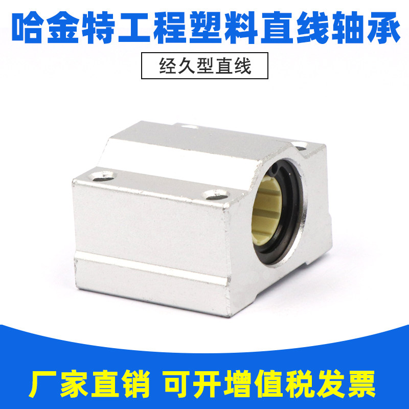 免维护铝塑直线运动轴承滑块SCS10 12 16 20 25 30 35 40UU/LUU