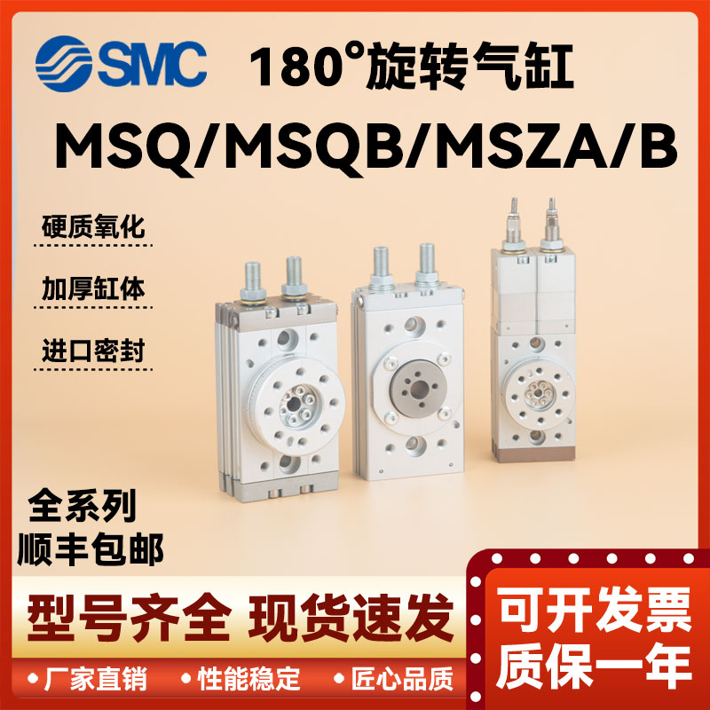 SMC型180°气动摆动旋转气缸MSQ MSQB MSZB/A-10A 20A 30A 50A DR
