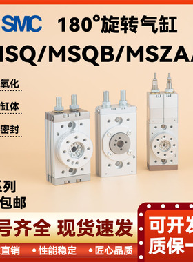 SMC型180°气动摆动旋转气缸MSQ MSQB MSZB/A-10A 20A 30A 50A DR