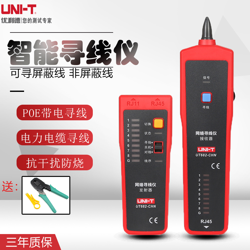 优利德网络寻线仪抗干扰