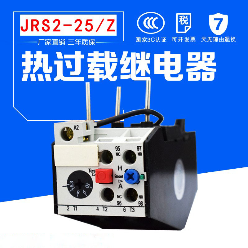 热过载继电器 热继电器 热保护器JRS2/ NR4-25/Z 3UA52