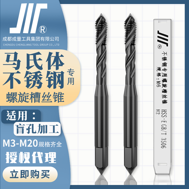 成量马氏体不锈钢专用螺旋丝锥川牌盲孔粗牙螺纹丝攻机攻M3-M16