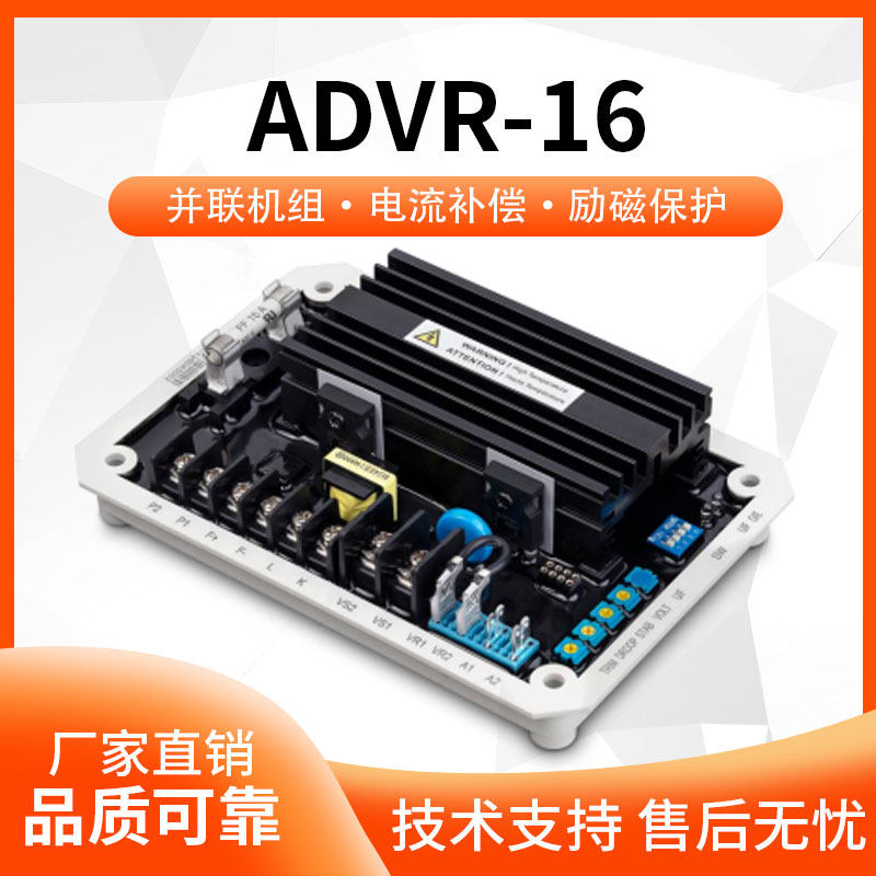 KUTAI固也泰AVR发电机励磁稳压器调压板ADVR-16Amp并联机组稳压器
