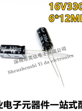 电解电容 直插 16V330UF 330UF 16V 体积 6*12MM 48元/K 优质电解