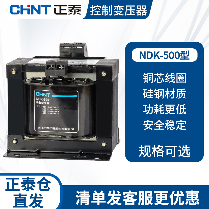 正泰控制变压器BK-500W 380v 220v转12v 24v机床三相单相隔离110v