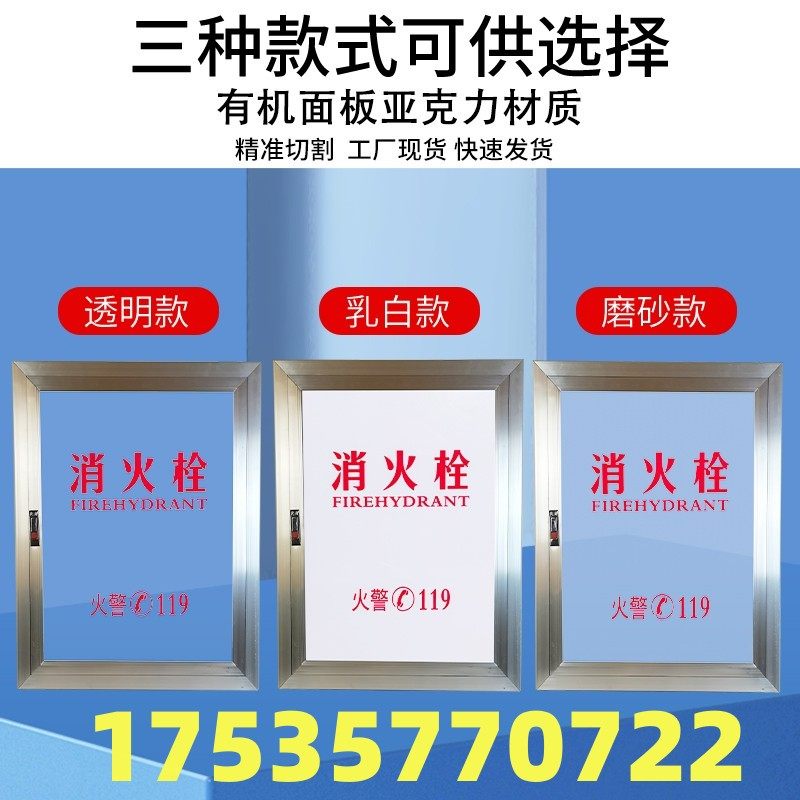 消防箱门框面板可定做消防器材304不锈钢门框有机亚克力玻璃面板