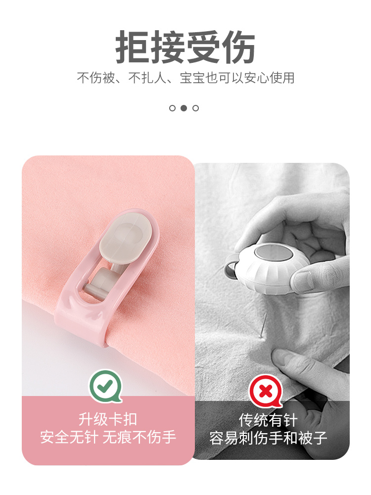 被子固定器通用无针安全