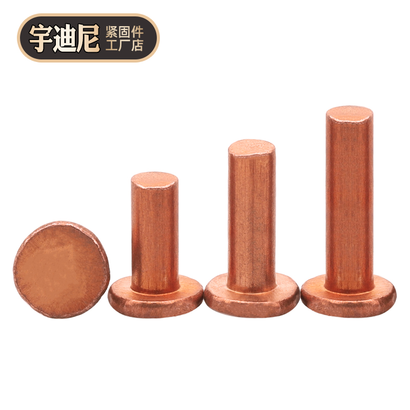 敲击式平头紫铜铆钉实心