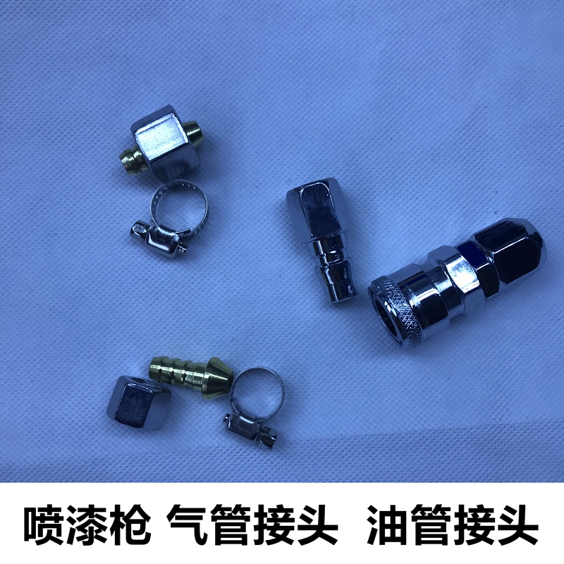 蓝牌气动喷枪油管接头快