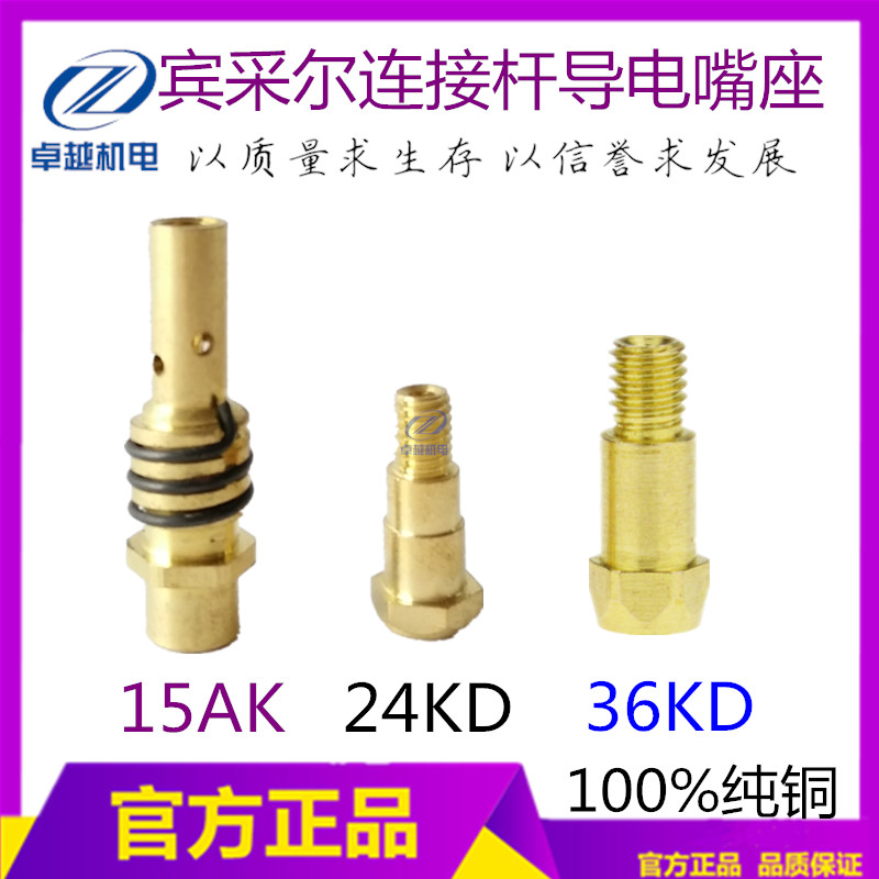 宾采尔连接杆焊机配件导