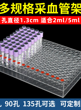 试管架有机玻璃4590 135孔试管离心管样品管2ml5采血管架实验室器