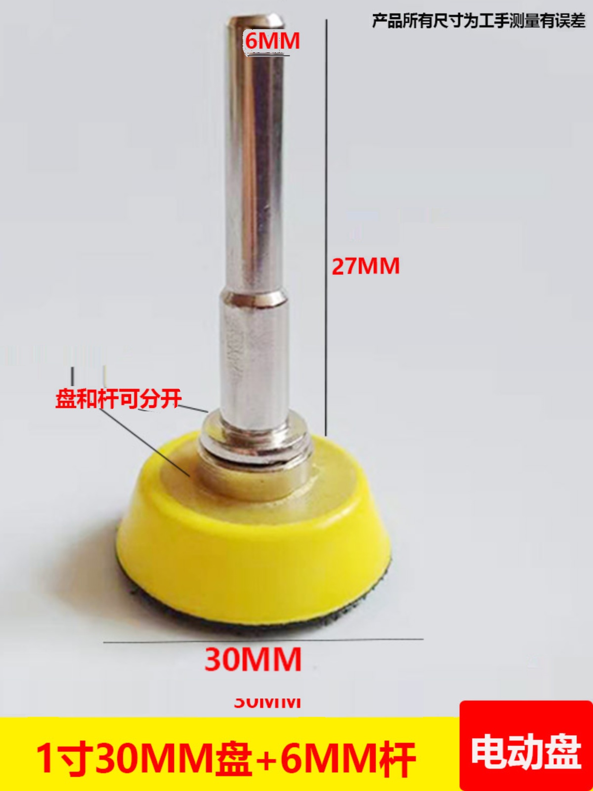 1寸25mm自粘吸盘粘盘植绒砂纸羊毛海绵抛光轮底打磨盘电磨30吊磨