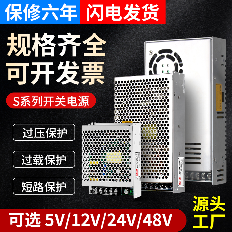 明伟220转12V直流24V开关电源盒监控DC5V40A变压器S-100W150W200W