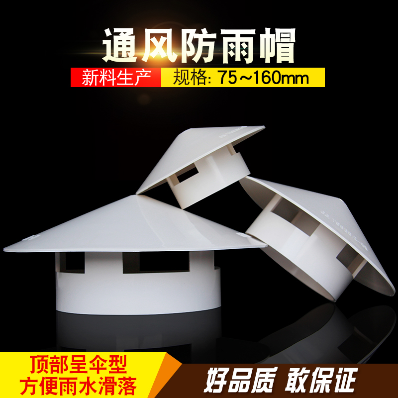 防雨帽透气通管风口多用