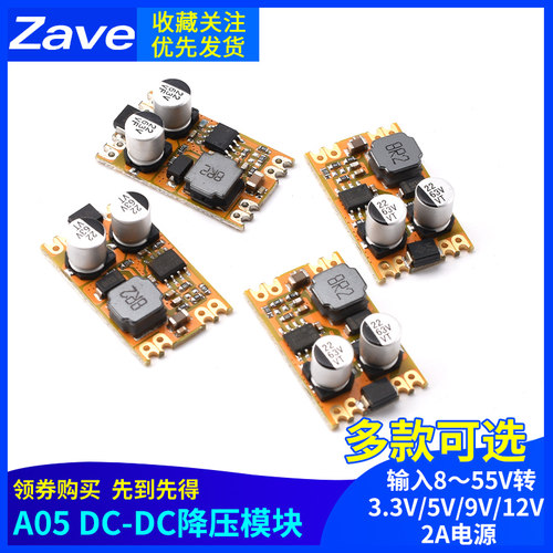 A05 DC-DC降压模块 输入8～55V转3.3V/5V/9V/12V 2A电源