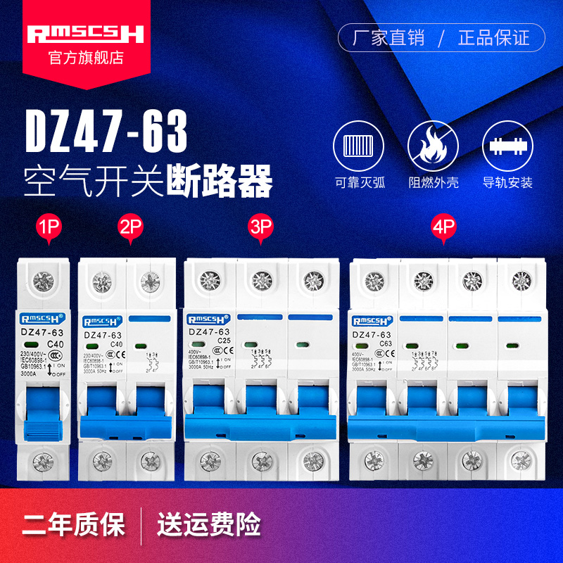 小型断路器空开DZ47S家用2/3P总开32/63A空气开关短路过载保护器