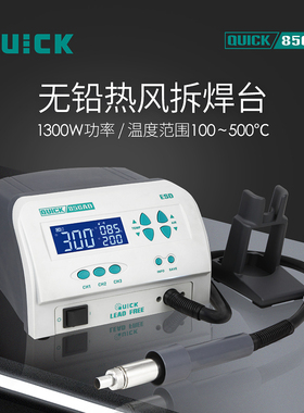QUICK快克856AD无铅热风拆焊台高频数显856AE热风枪可调温焊枪