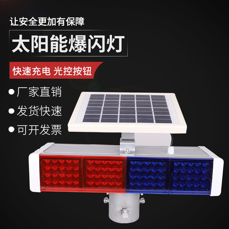 超亮太阳能警示爆闪灯施工安全闪烁灯夜间路口红蓝闪光灯交通强光