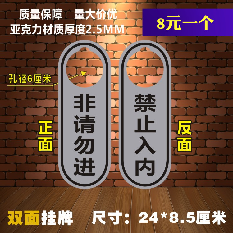 非请勿进禁止入内挂牌亚