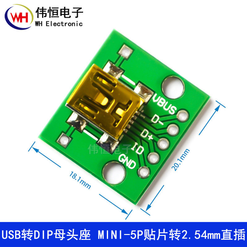 USB转DIP 母头座 MINI-5P贴片转5P-2.54mm直插 已焊接转接板