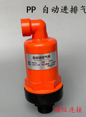 PP塑料自动进排气阀 DN25/50 螺纹连接 UPVC真空破坏阀透明排气阀