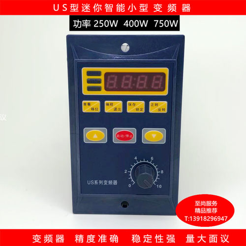 迷你型智能控制功率无极变频调速功率25W-US-250W单相进三相出
