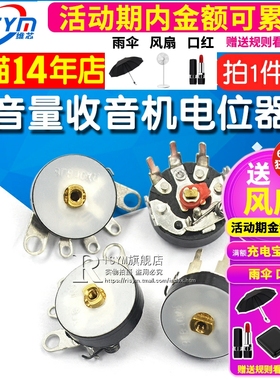 音量电位器收音机电位器 弯脚带开关10K RV12MM B103 B10K (5个)