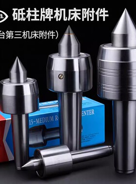 烟台砥柱牌车床尾座高精度中型重型回转活动顶针D414D515D416