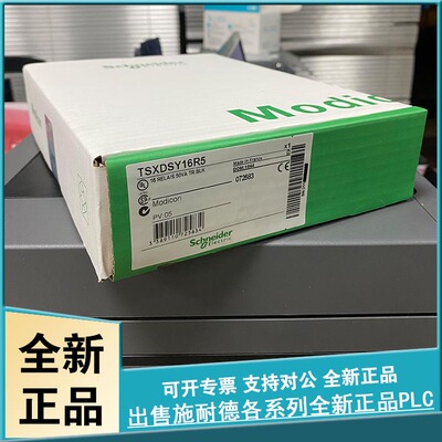 议价 TSXDSY16S5 离散输模块-16 O固态 - MODICON PREMIUM
