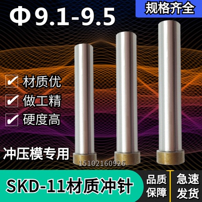 正宗SKD11材质标准冲针T冲冲头9.1 9.2 9.3 9.4 9.5*60 70 80