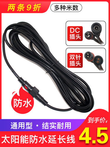 太阳能灯投光路专用米户