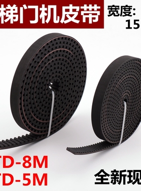 电梯门机皮带HTD-5M S5M HTD-8M S8M-15宽橡胶开口同步带通力展鹏