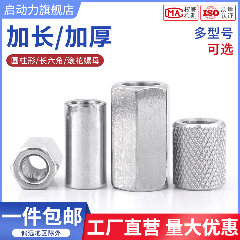 不锈钢圆柱螺母加长厚丝