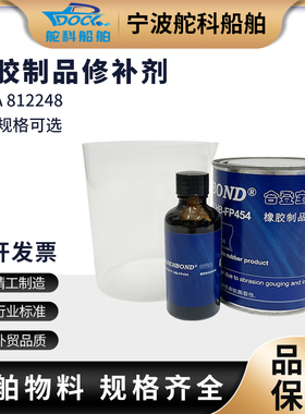 IMPA812248船用橡胶品修补剂80 Devco15820橡胶修补剂 塑料修补剂